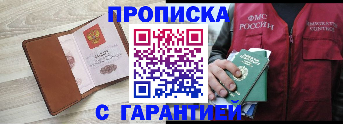 прописка для школы в Скопине