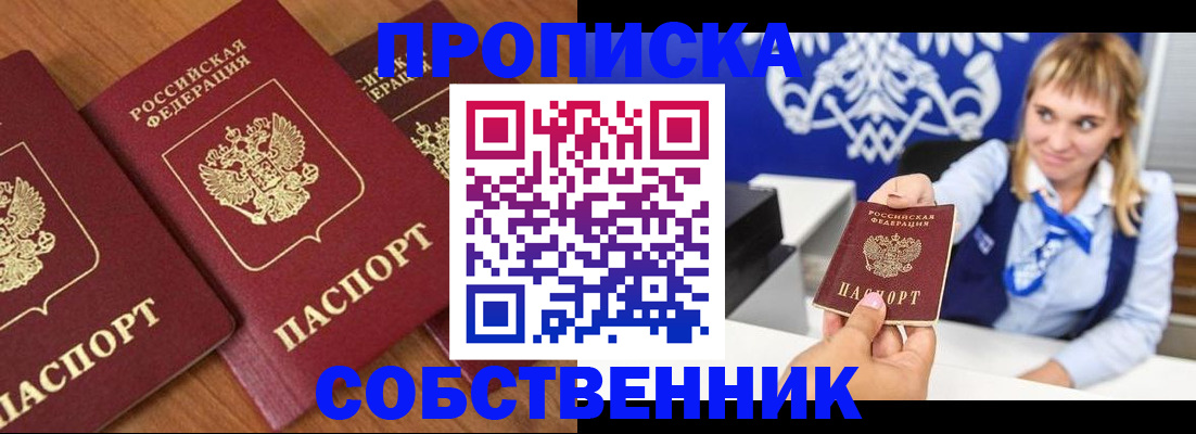прописка 2025 в Скопине